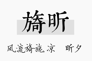 旖昕名字的寓意及含义