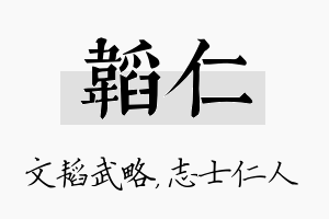 韬仁名字的寓意及含义