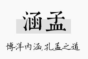 涵孟名字的寓意及含义