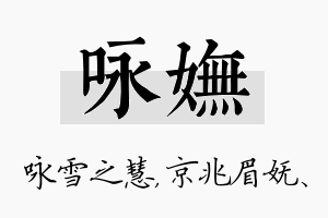 咏妩名字的寓意及含义