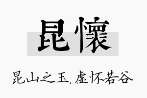 昆怀名字的寓意及含义