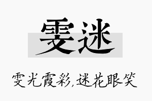 雯迷名字的寓意及含义