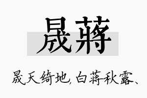 晟蒋名字的寓意及含义