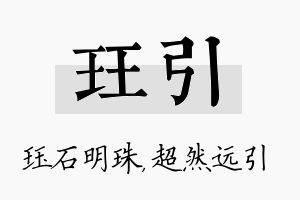 珏引名字的寓意及含义