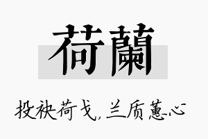 荷兰名字的寓意及含义