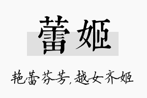 蕾姬名字的寓意及含义