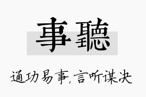 事听名字的寓意及含义