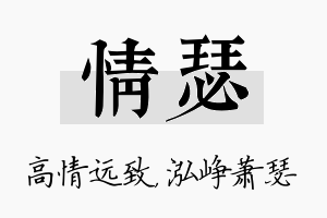 情瑟名字的寓意及含义