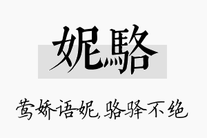 妮骆名字的寓意及含义