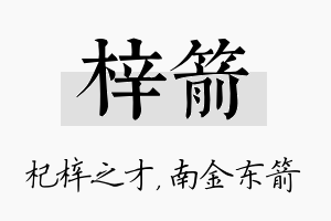 梓箭名字的寓意及含义