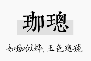 珈璁名字的寓意及含义