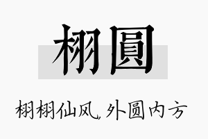 栩圆名字的寓意及含义