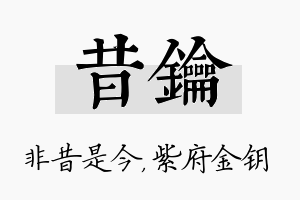 昔钥名字的寓意及含义