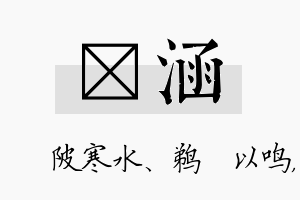 渼涵名字的寓意及含义