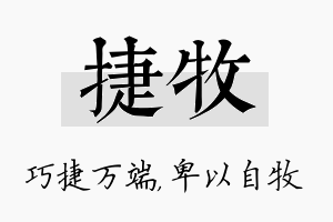 捷牧名字的寓意及含义