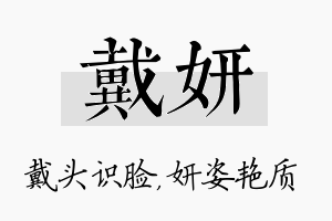 戴妍名字的寓意及含义