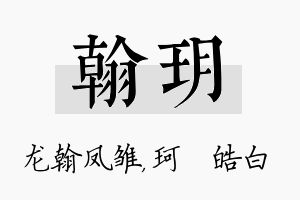 翰玥名字的寓意及含义