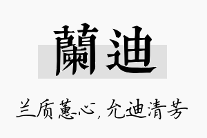 兰迪名字的寓意及含义