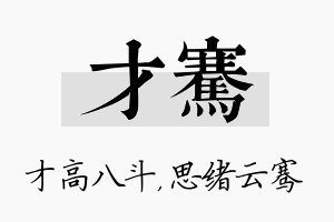 才骞名字的寓意及含义