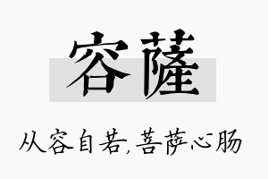 容萨名字的寓意及含义