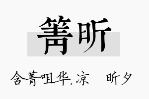 箐昕名字的寓意及含义