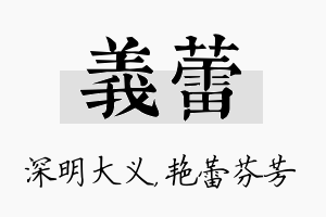 义蕾名字的寓意及含义