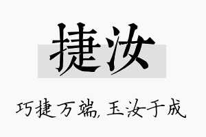 捷汝名字的寓意及含义