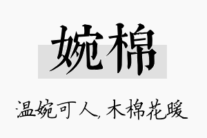 婉棉名字的寓意及含义