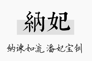 纳妃名字的寓意及含义