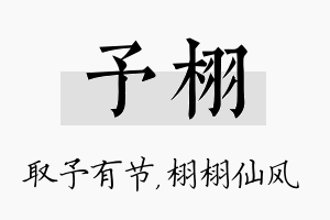 予栩名字的寓意及含义