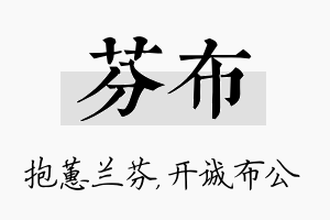 芬布名字的寓意及含义