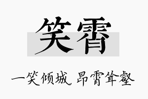 笑霄名字的寓意及含义