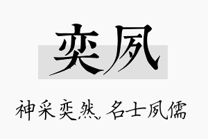 奕夙名字的寓意及含义