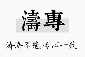 涛专名字的寓意及含义