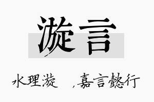 漩言名字的寓意及含义