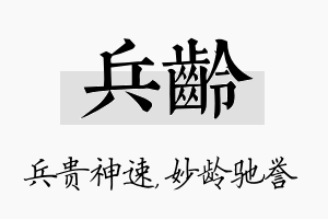 兵龄名字的寓意及含义