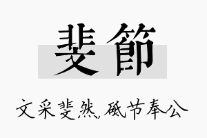 斐节名字的寓意及含义