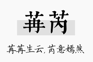 苒芮名字的寓意及含义