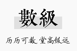 数级名字的寓意及含义