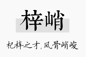 梓峭名字的寓意及含义