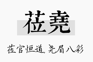 莅尧名字的寓意及含义