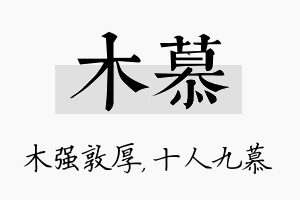 木慕名字的寓意及含义