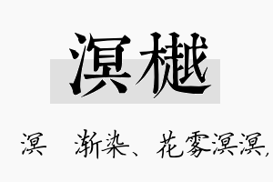 溟樾名字的寓意及含义