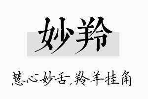 妙羚名字的寓意及含义