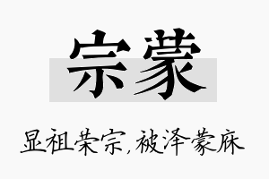 宗蒙名字的寓意及含义