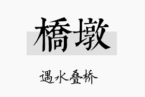 桥墩名字的寓意及含义