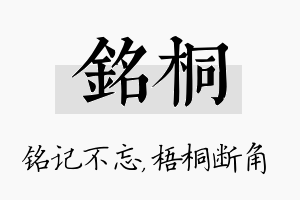 铭桐名字的寓意及含义