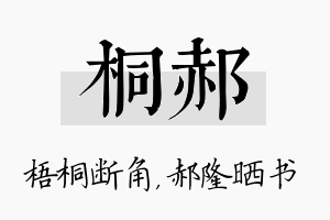 桐郝名字的寓意及含义