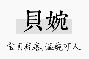 贝婉名字的寓意及含义