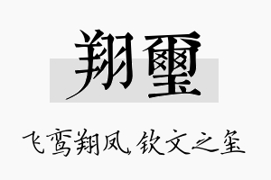 翔玺名字的寓意及含义